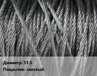 Канат ГОСТ 3064-80 11.5 светлый